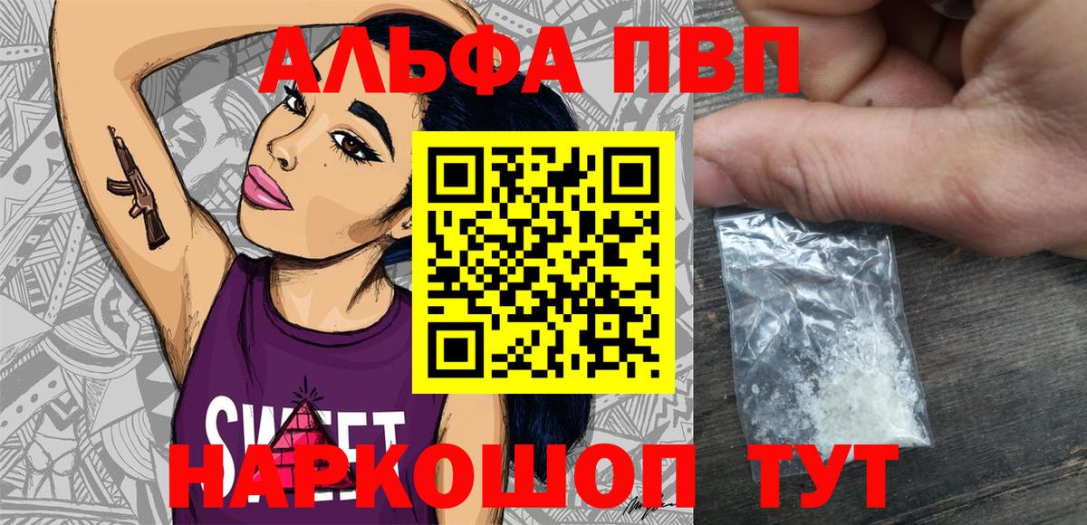 Альфа ПВП  где купить наркоту  Вход с VPN  Коммунар  Альфа ПВП мука  Alpha-PVP СК  A PVP Соль 