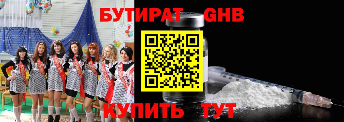 Коммунар  Бутират жидкий экстази  Вход с VPN 