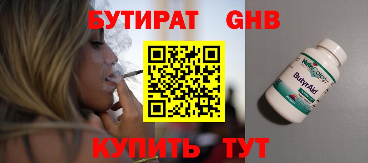 Бутират GHB Коммунар