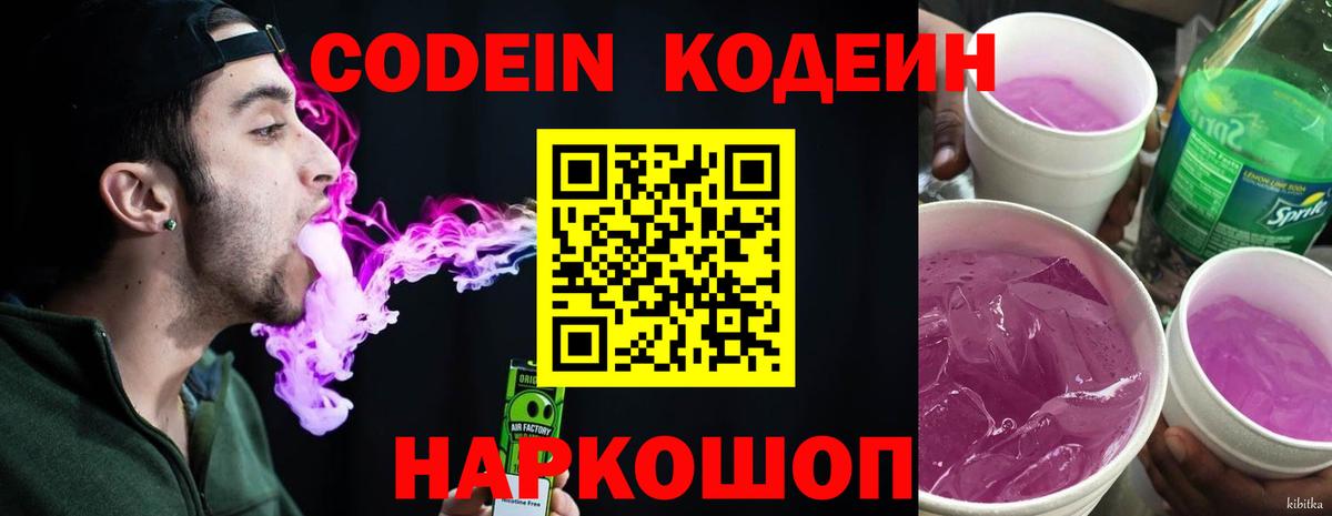 Коммунар  Codein напиток Lean (лин)  Кодеин напиток Lean (лин)  Вход с VPN 