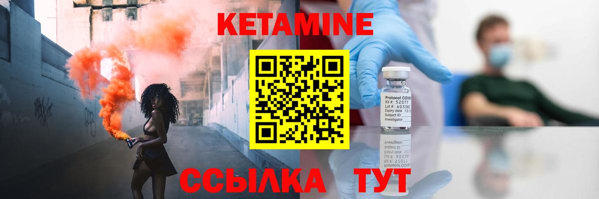 КЕТАМИН VHQ  Вход с VPN  Коммунар 