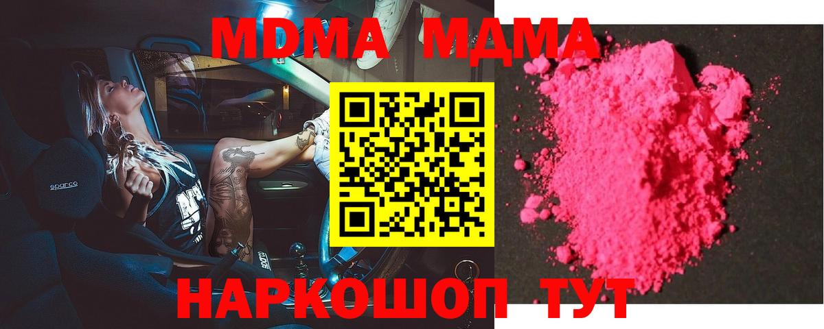 MDMA кристаллы  MDMA  Коммунар  Вход с VPN 
