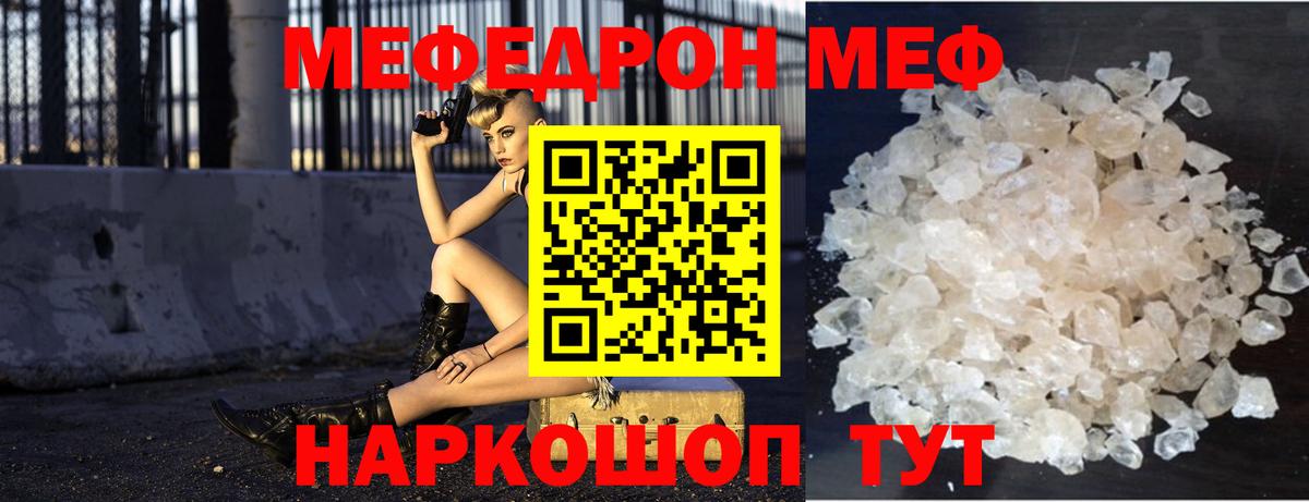 Меф  МЯУ-МЯУ VHQ  Вход с VPN  Мефедрон  Коммунар  Меф кристаллы 