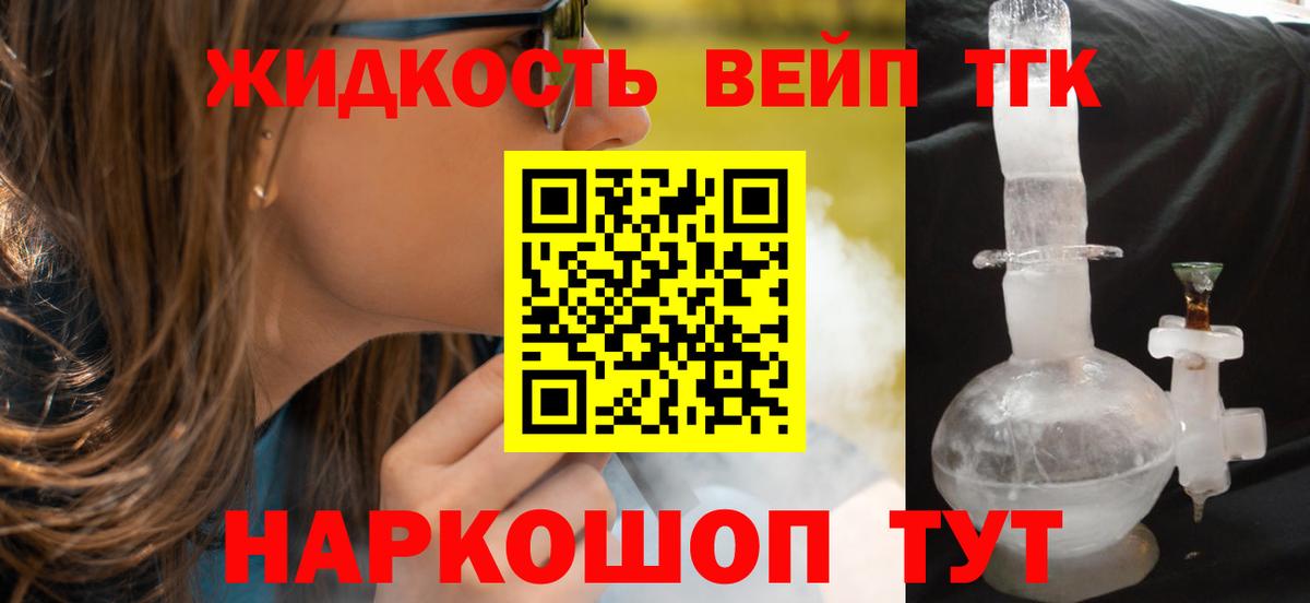 ТГК жижа  Вход с VPN  дарнет шоп  Коммунар 